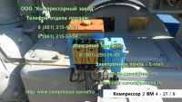Компрессор 2ВМ4-24/9, Компрессор 2ВМ4-24/9