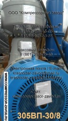 Компрессор 305вп-30/8 цена