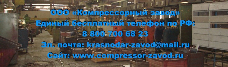 Услуги компрессорного завода